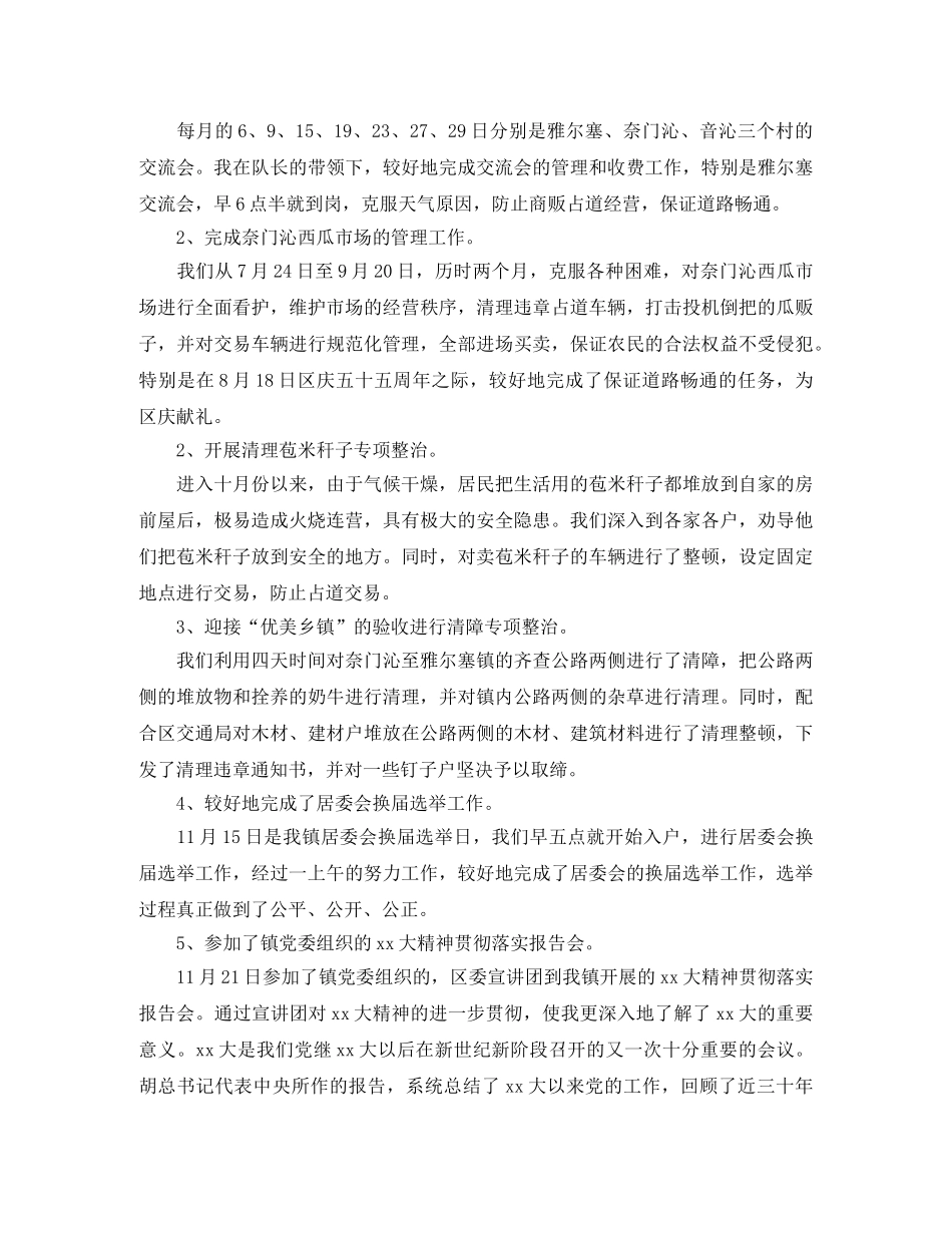 城管个人年终总结范文2020 _第2页