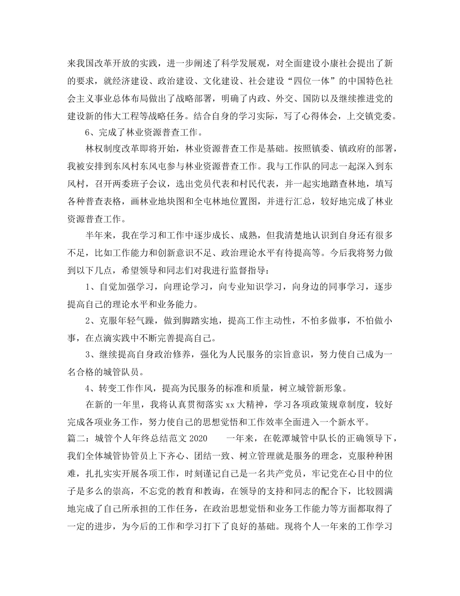 城管个人年终总结范文2020 _第3页