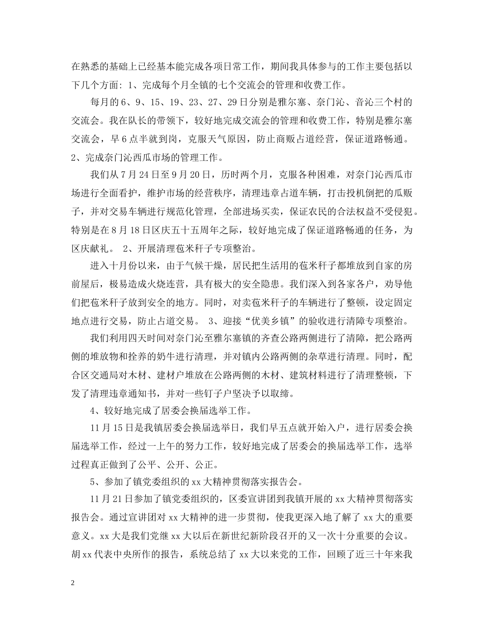 城管个人总结心得范文 _第2页