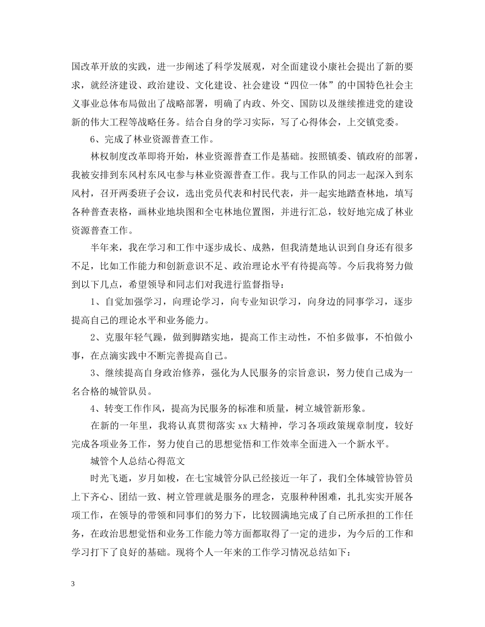 城管个人总结心得范文 _第3页