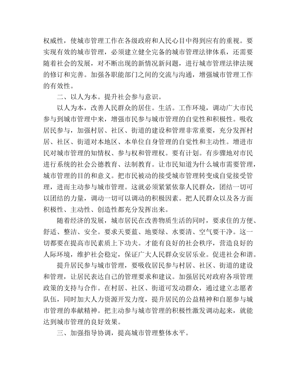 城管人员工作总结范文 _第2页