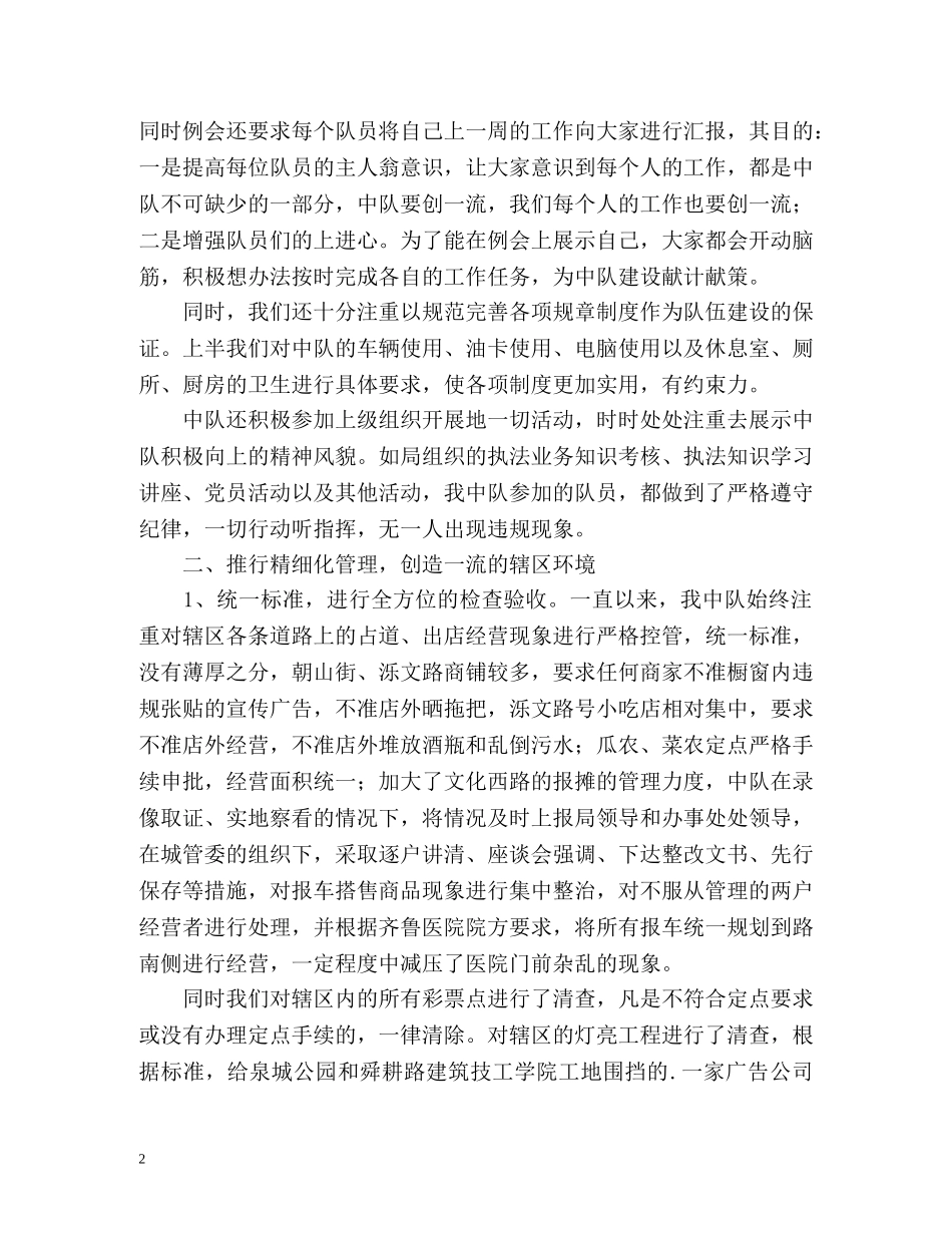 城管中队半年工作总结 _第2页