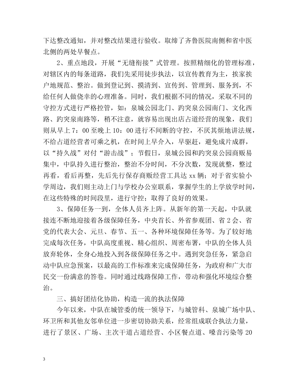 城管中队半年工作总结 _第3页