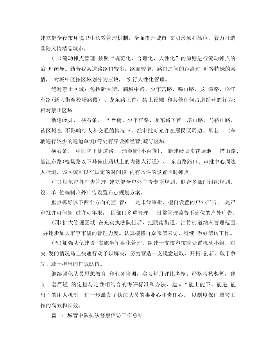 城管中队信访半年工作总结 _第3页