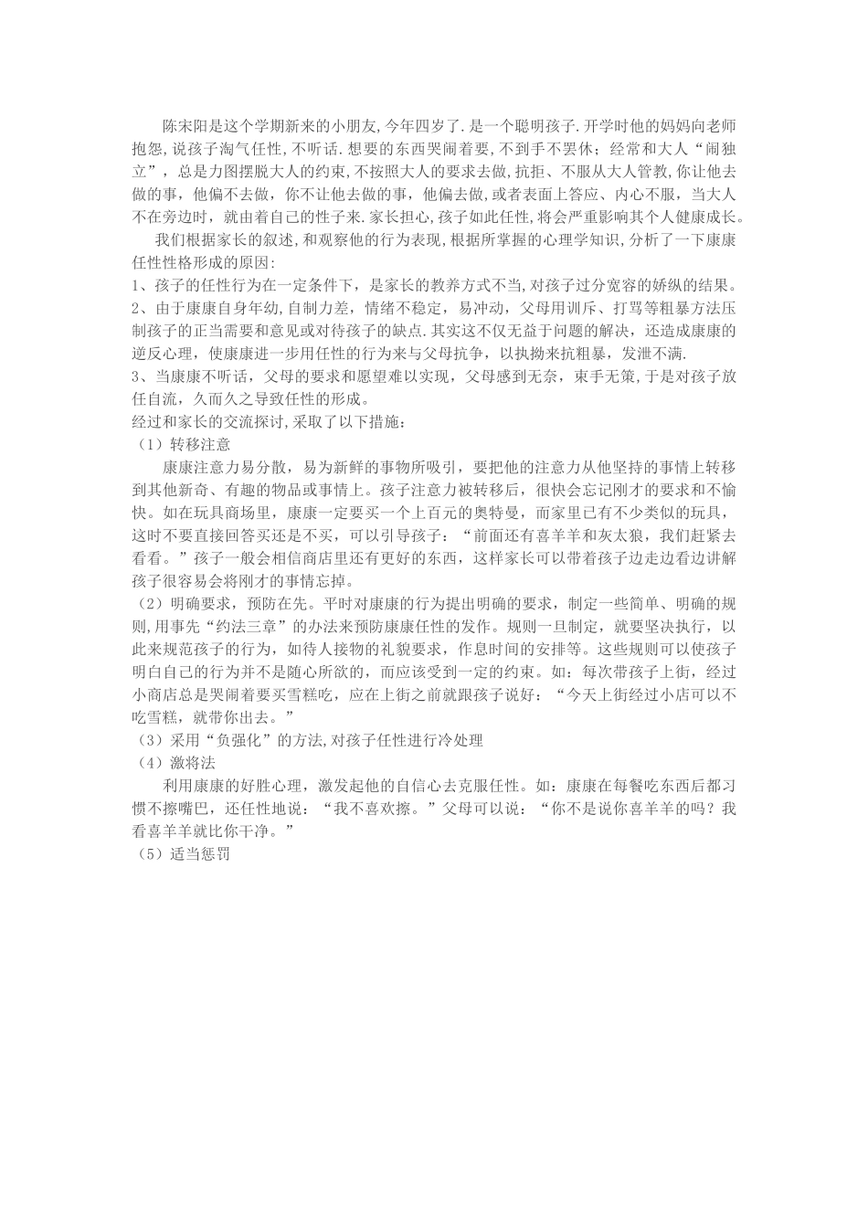 幼儿心理健康辅导_第1页