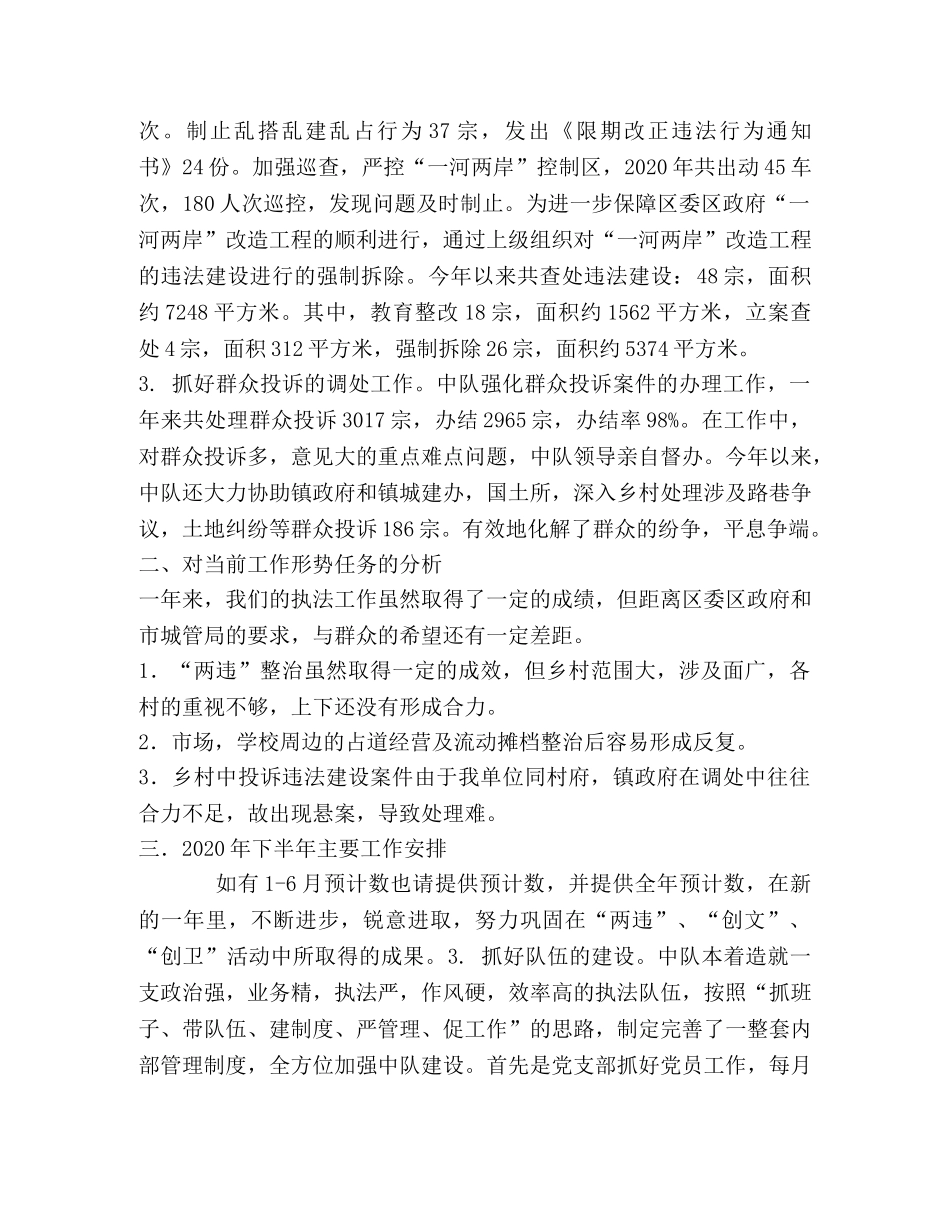 城管中队2020年上半年工作总结 _第2页