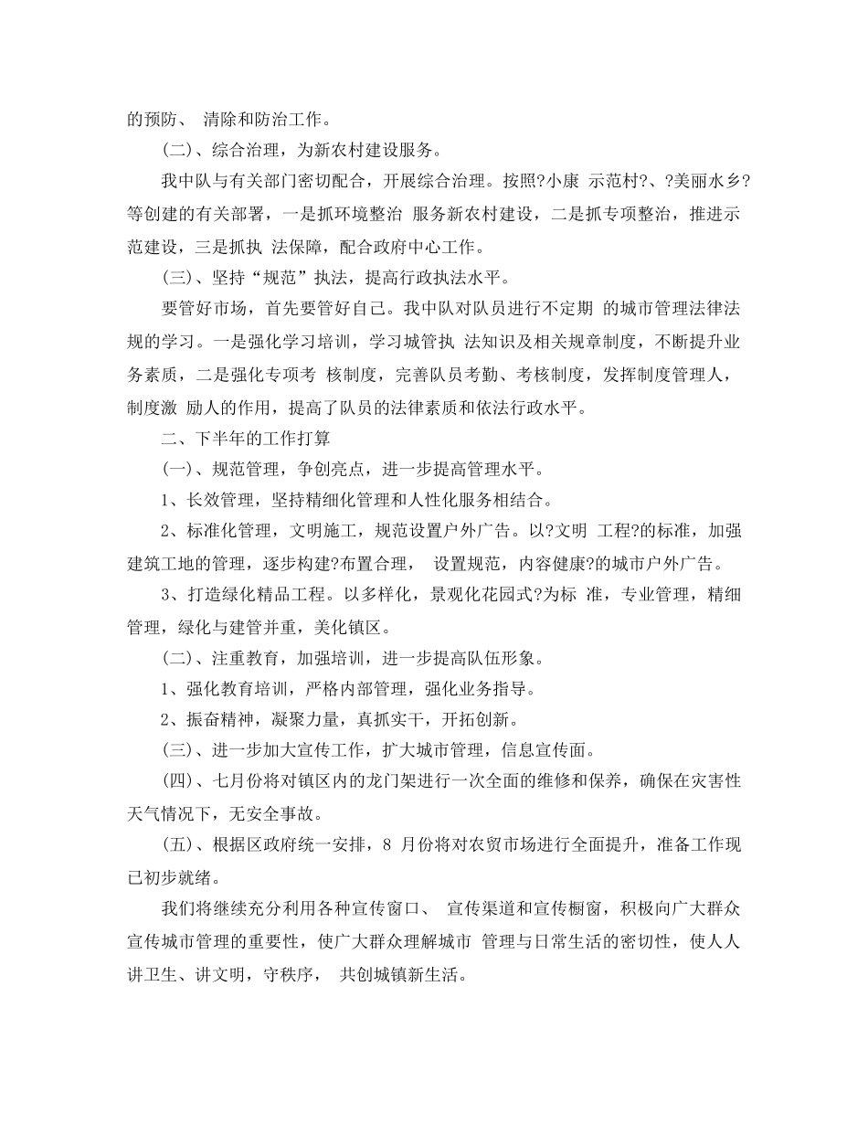 城管中队半年信访工作总结 _第2页