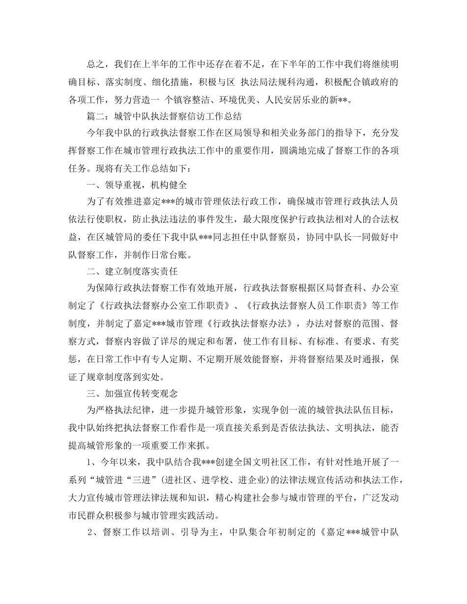 城管中队半年信访工作总结 _第3页