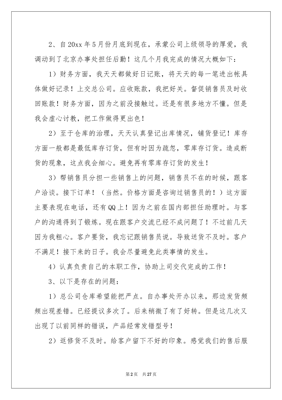 关于销售员实习报告_第2页