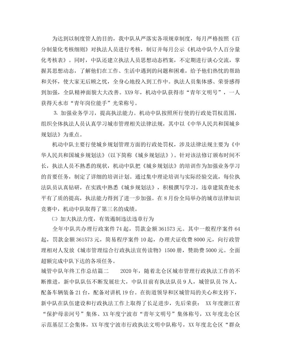城管中队年终工作总结 _第2页