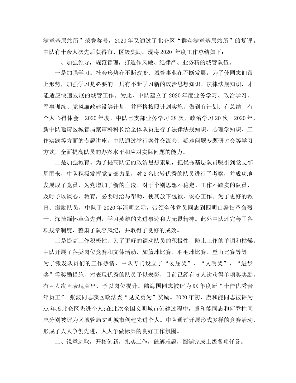 城管中队年终工作总结 _第3页