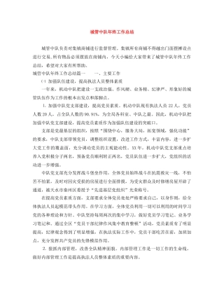 城管中队年终工作总结 