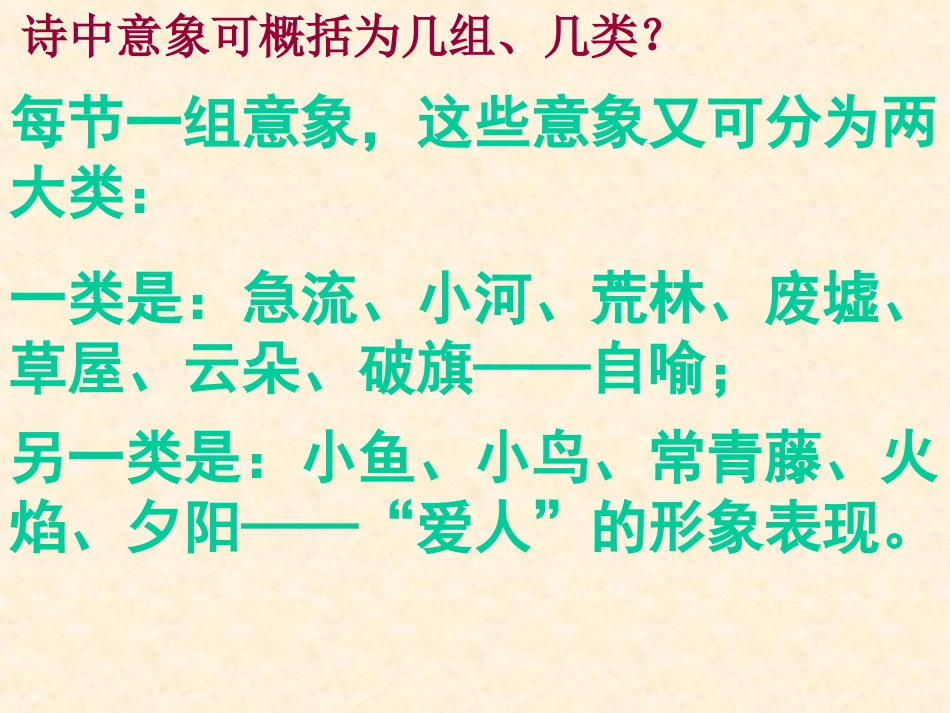 《我愿意是急流》课件_第3页