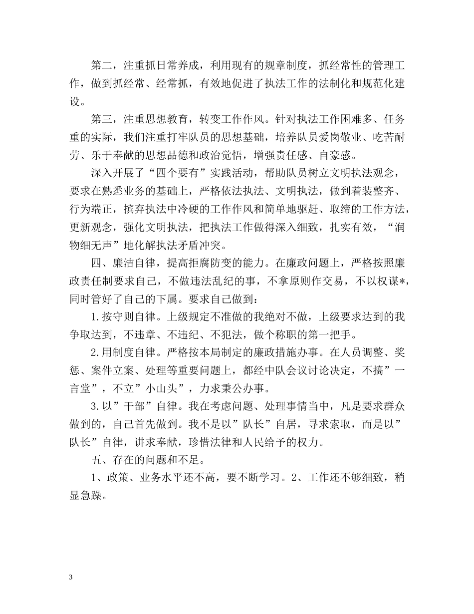 城管个人年终总结 _第3页