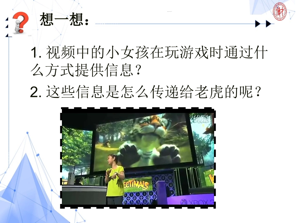信息技术七上第03课信息技术的发展及其趋势_第3页
