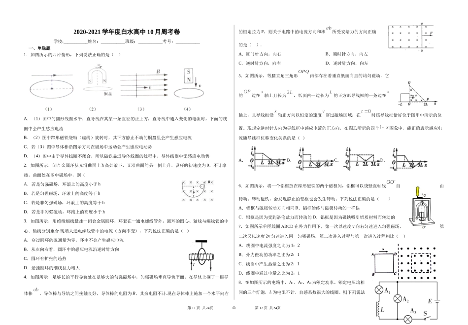 2020-2021高中10月周考卷高二物理_第1页