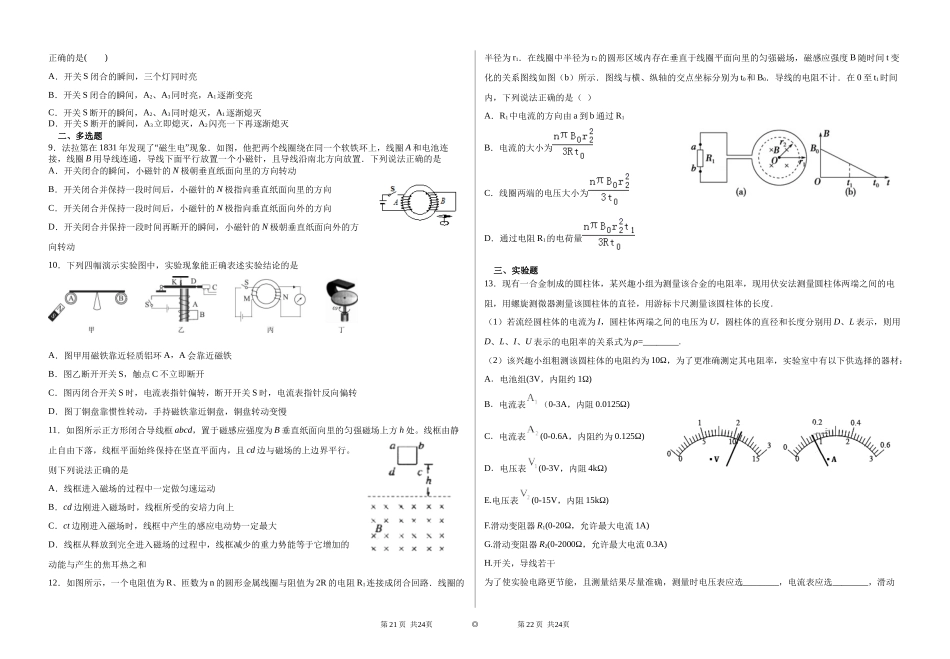 2020-2021高中10月周考卷高二物理_第2页