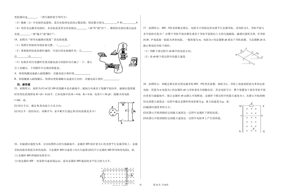 2020-2021高中10月周考卷高二物理_第3页