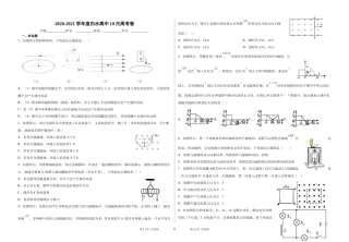 2020-2021高中10月周考卷高二物理