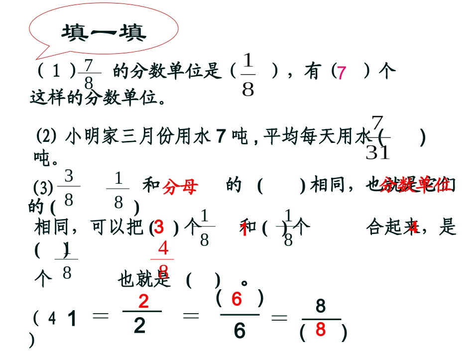 《同分母分数加减法》PPT课件 (5)_第2页