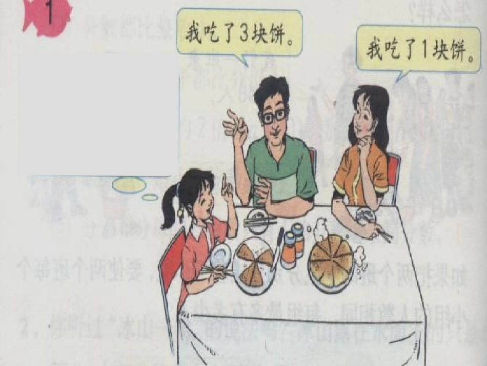 《同分母分数加减法》PPT课件 (5)_第3页