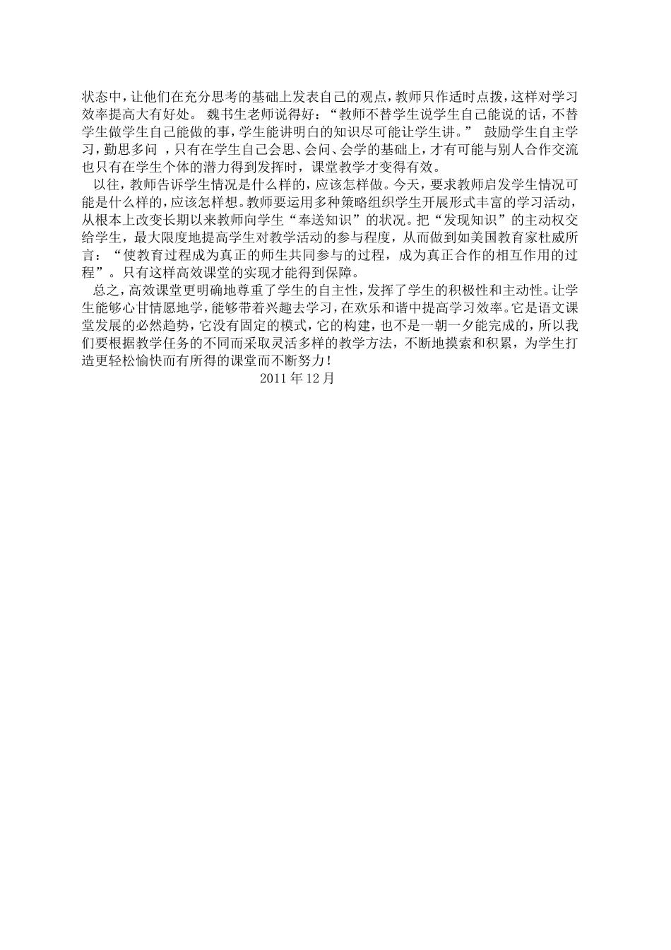 浅谈如何打造小学语文高效课堂_第2页