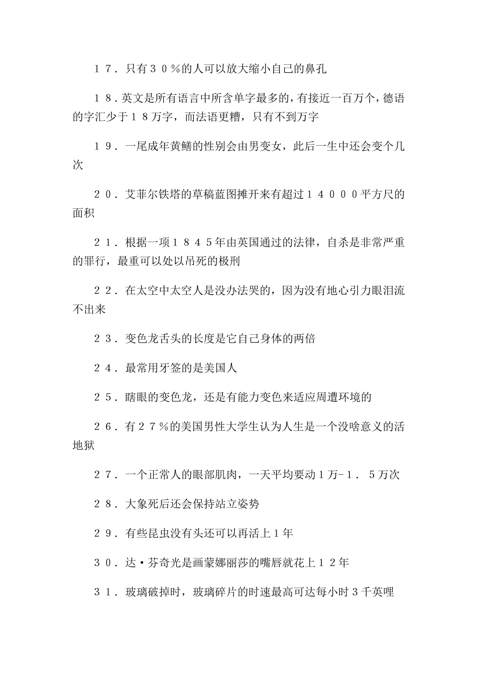 o趣味生物2_第2页