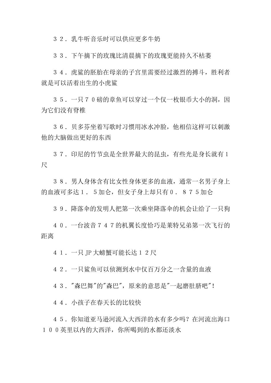 o趣味生物2_第3页