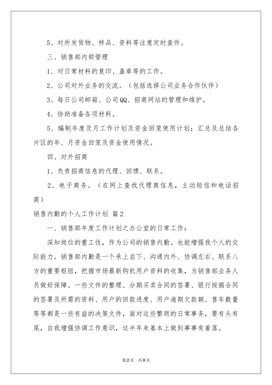 关于销售内勤的个人工作参考计划四篇_第2页
