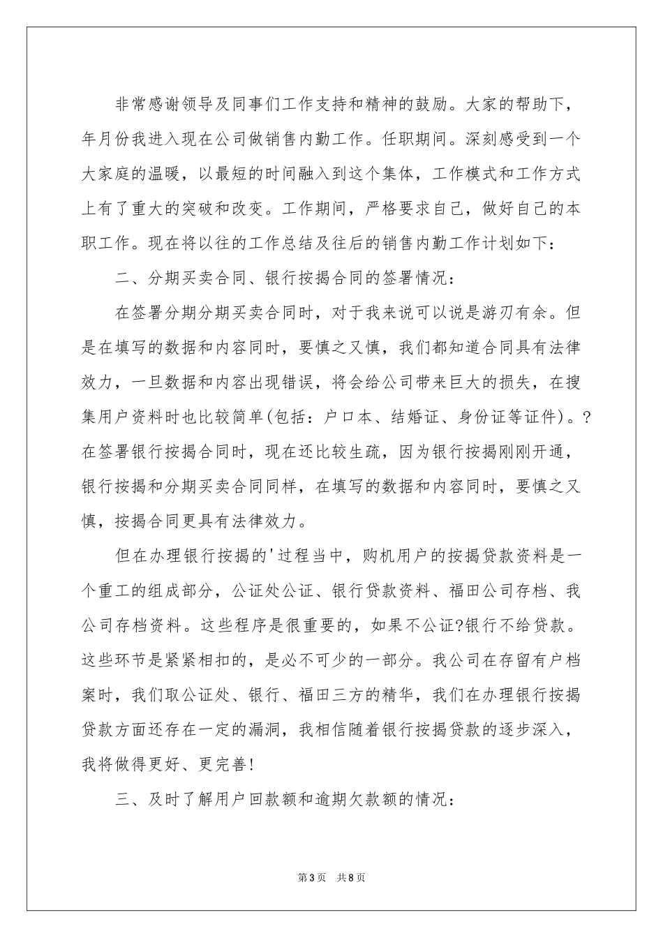 关于销售内勤的个人工作参考计划四篇_第3页