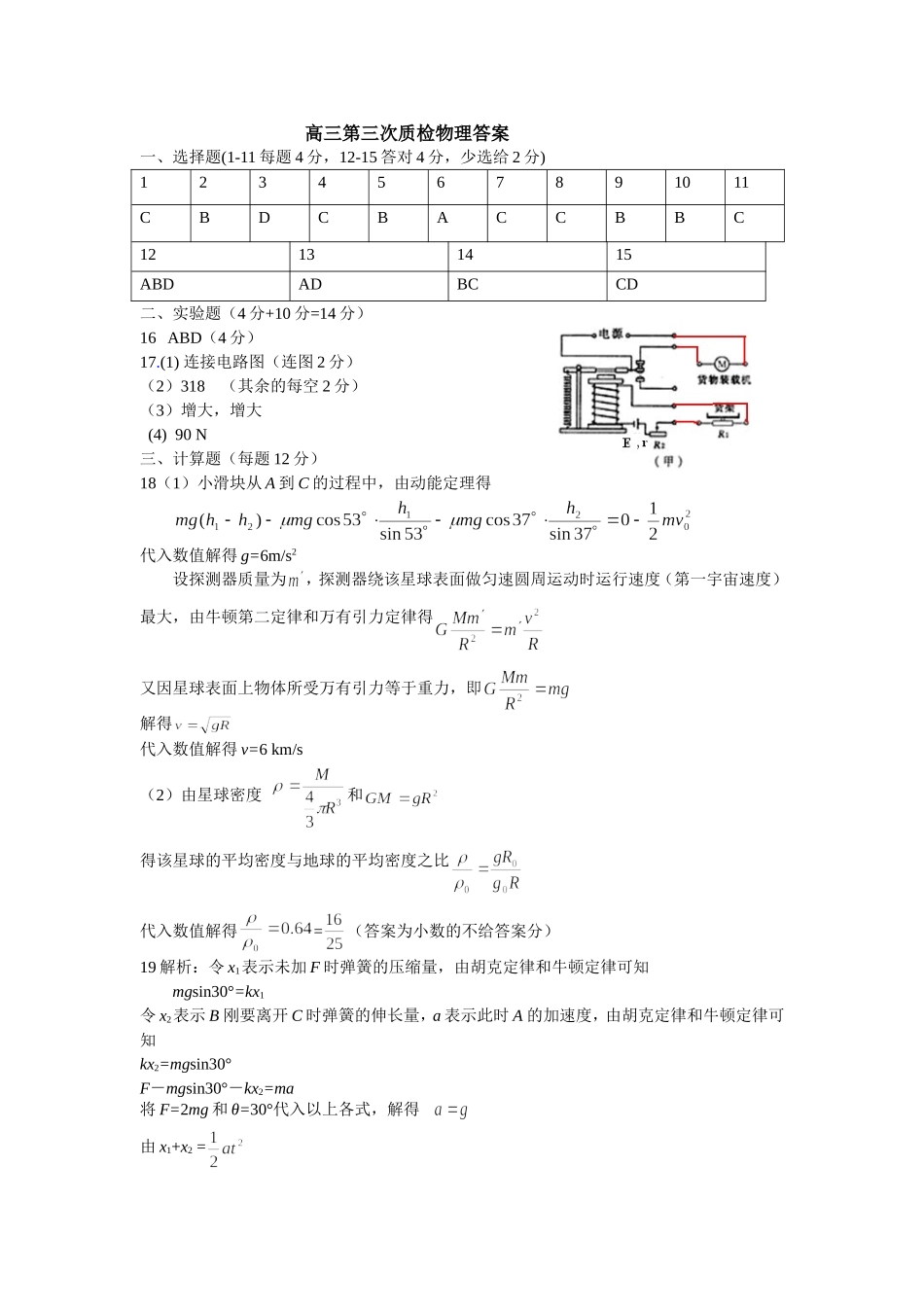 第三次质检物理答案_第1页