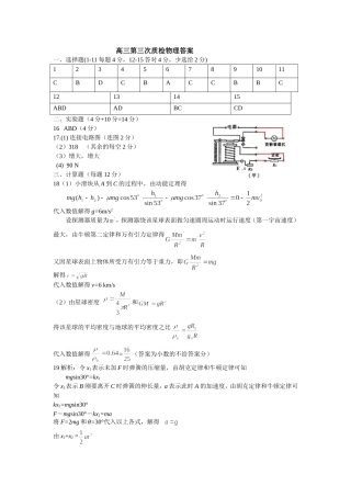 第三次质检物理答案