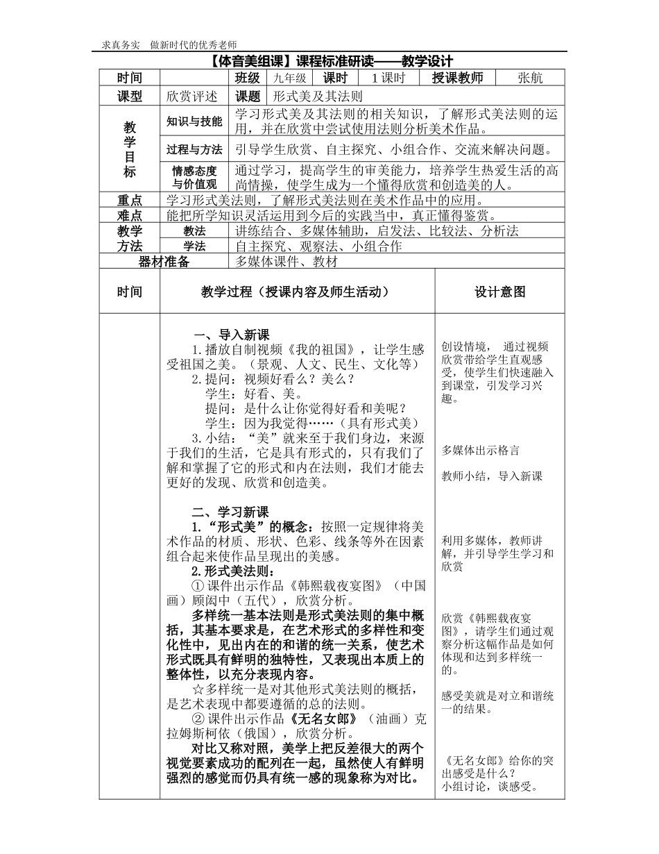 形式美及其法则_第1页