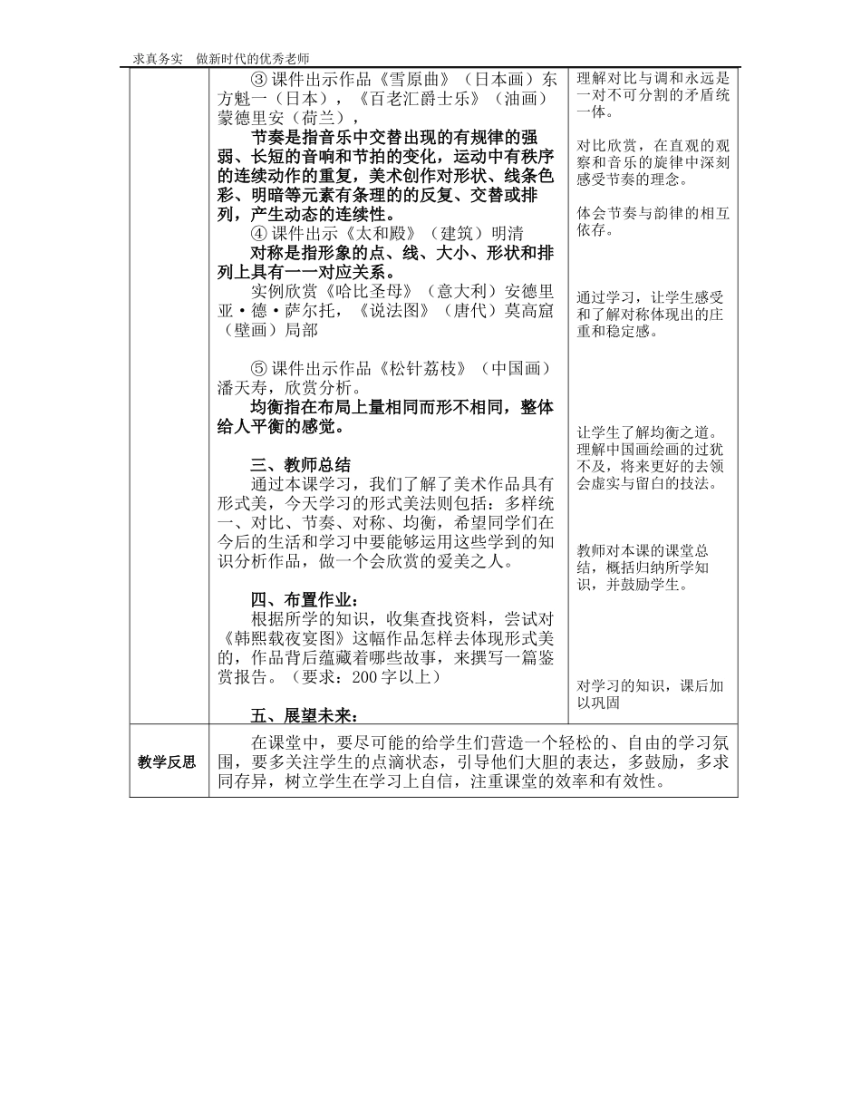 形式美及其法则_第2页