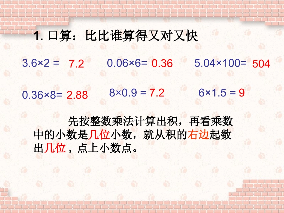 小数乘小数111_第2页