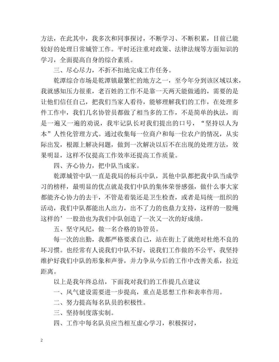 城管个人年终工作总结 _第2页