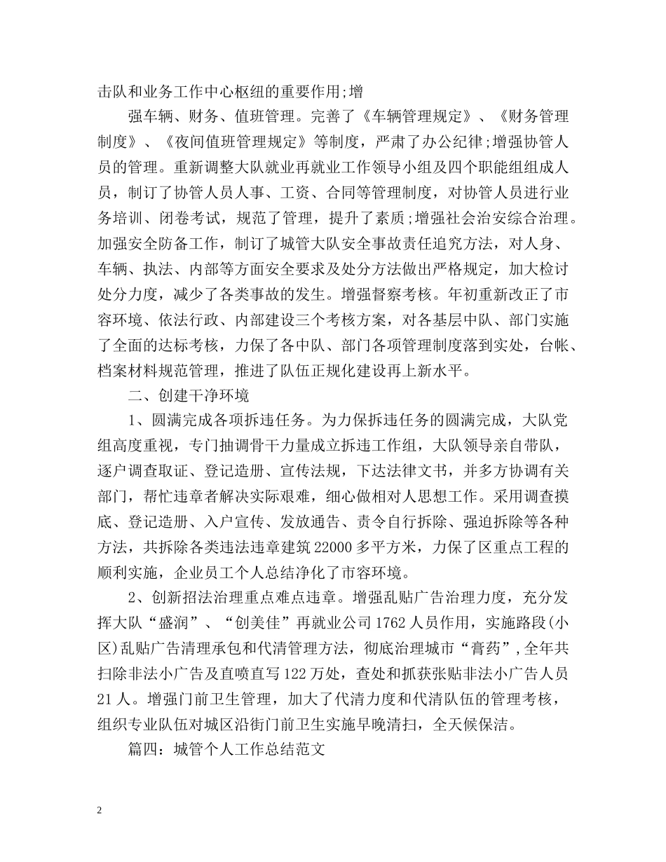 城管个人年终小结 _第2页