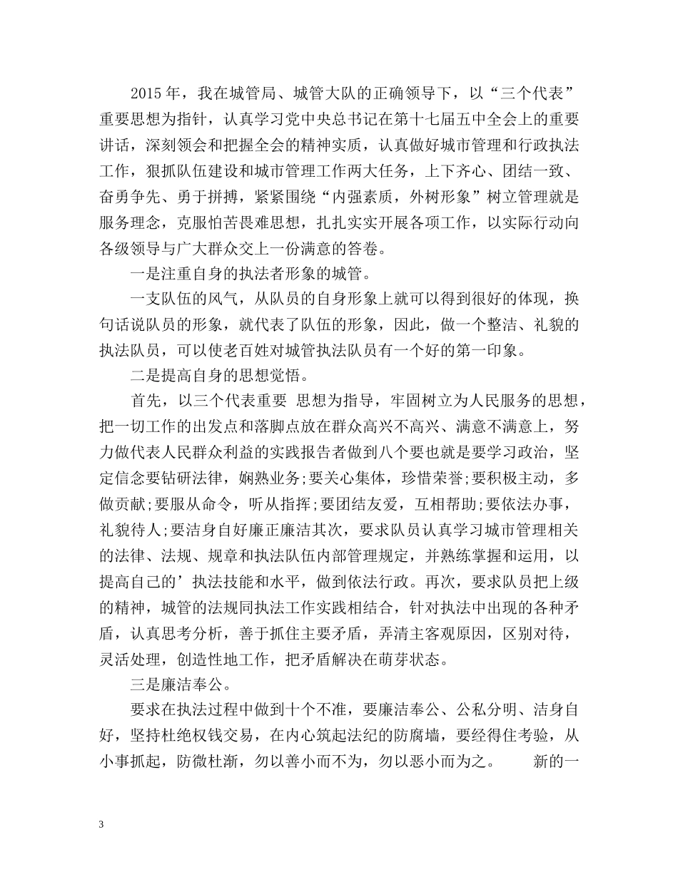 城管个人年终小结 _第3页