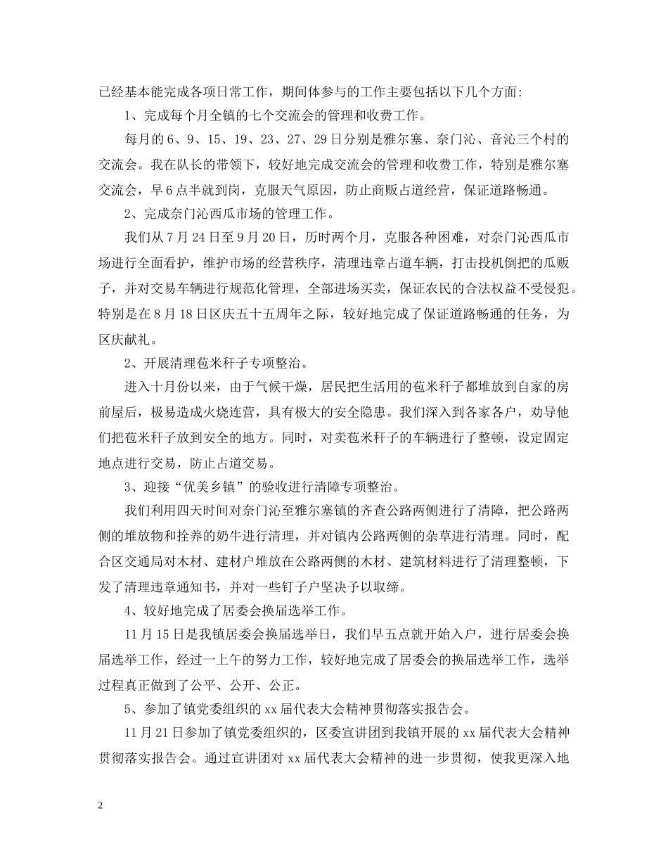 城管个人年度工作总结2 _第2页