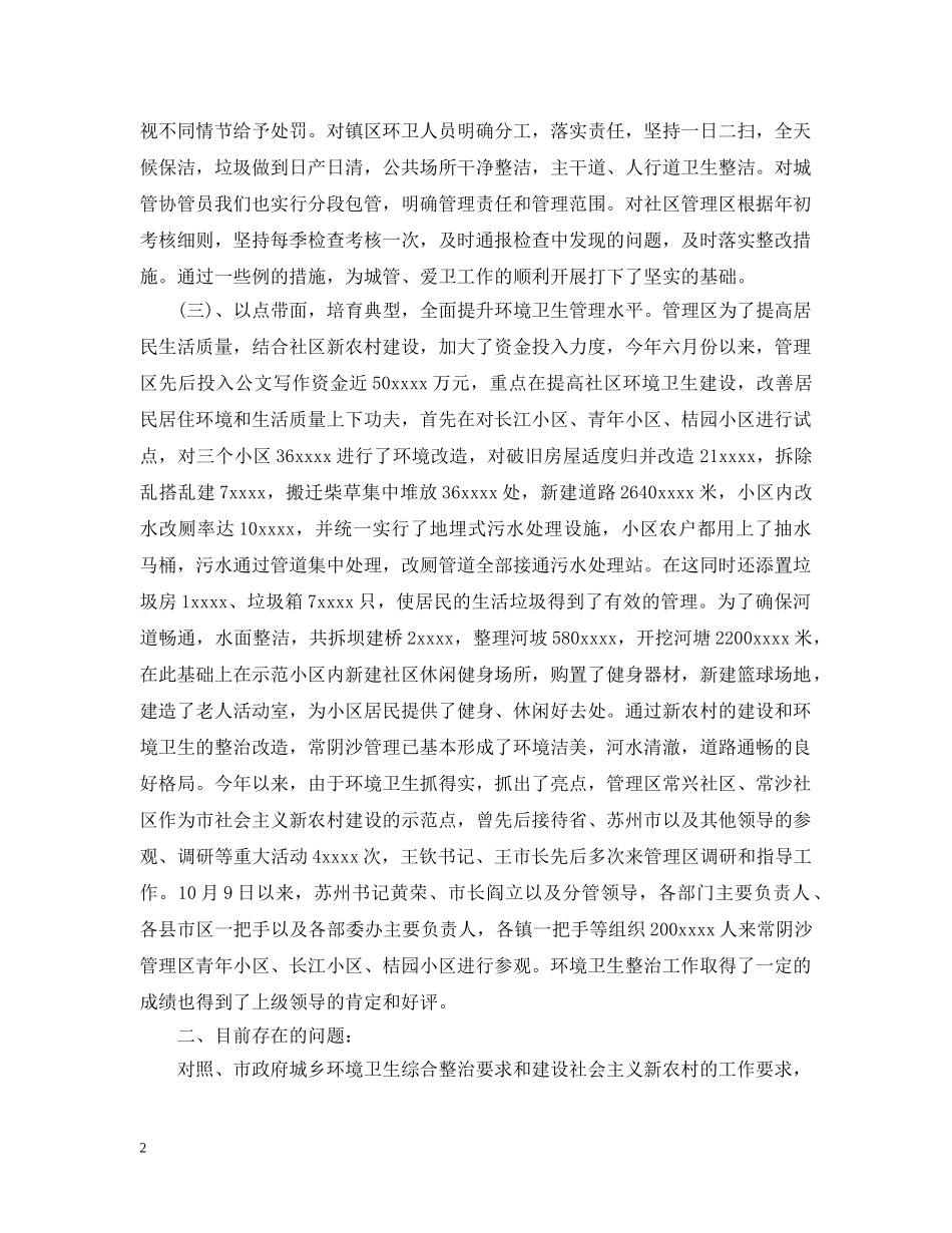 城管个人年度工作总结范文 _第2页