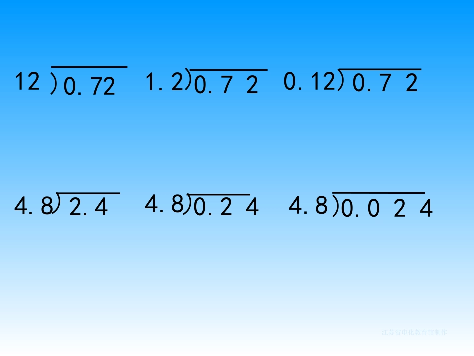 除数是小数的除法(2)_第2页
