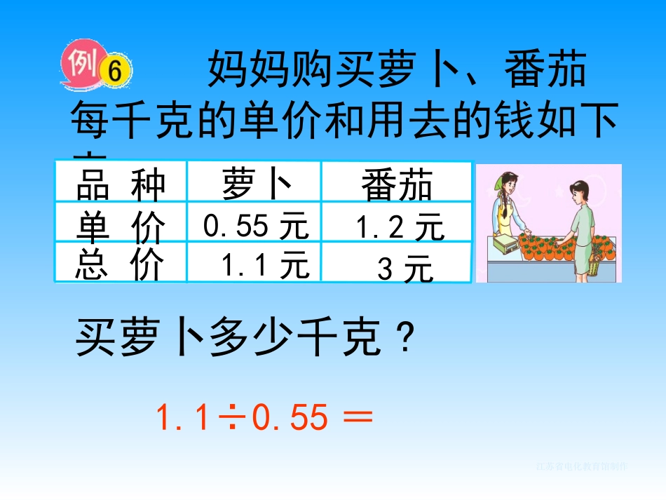 除数是小数的除法(2)_第3页