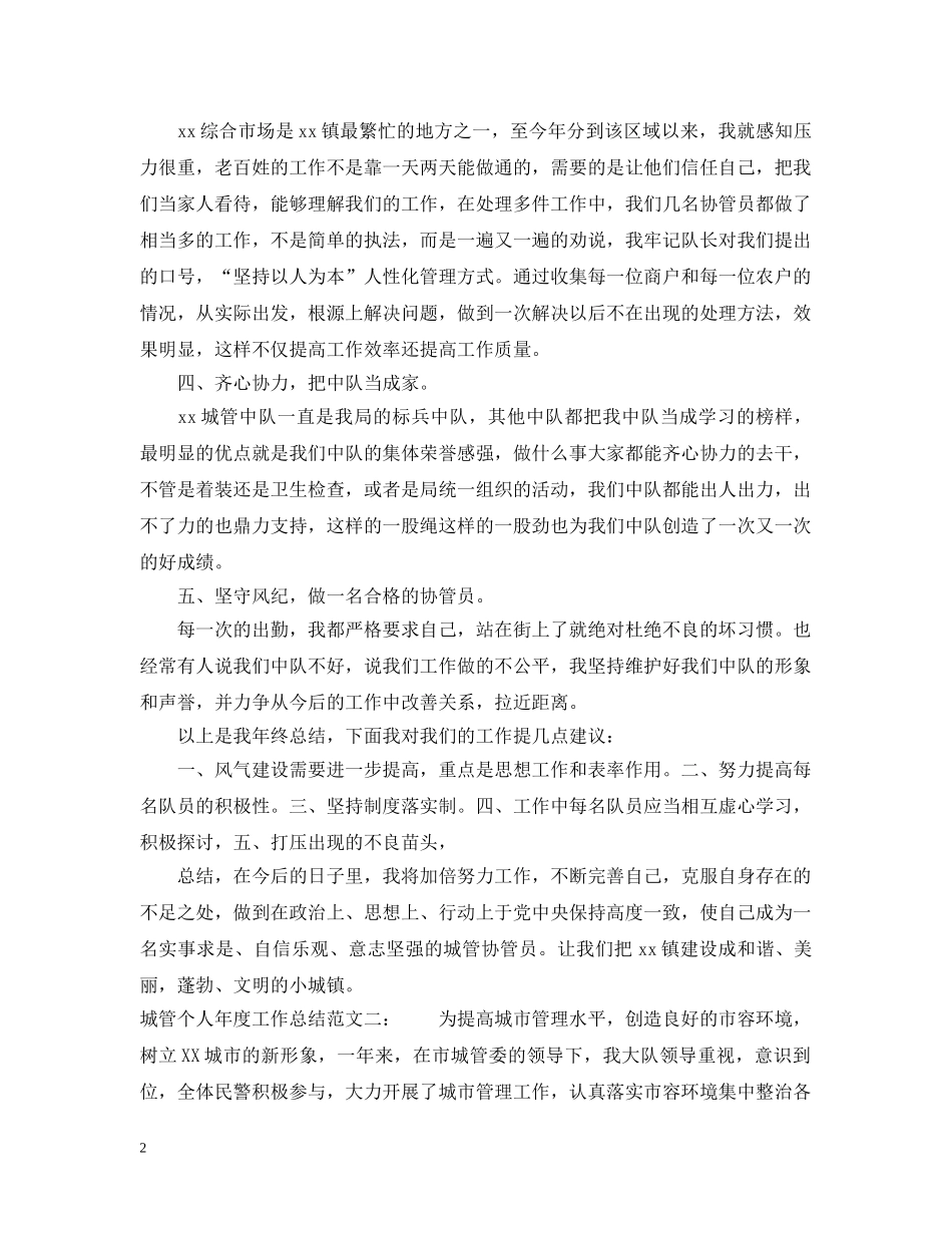 城管个人年度工作总结 _第2页