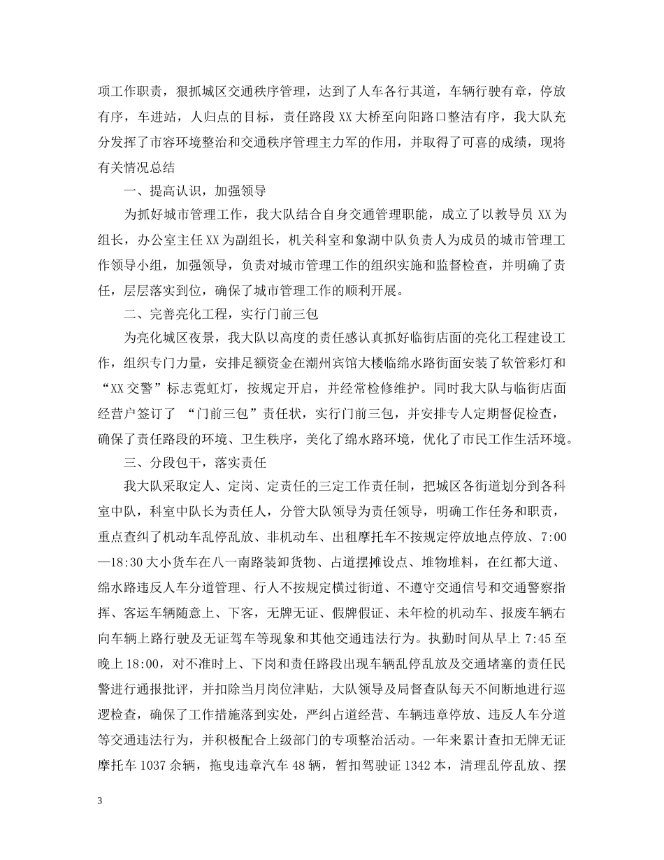 城管个人年度工作总结 _第3页