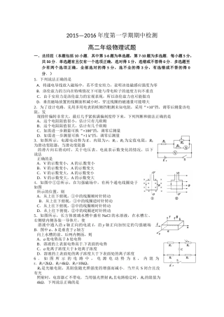 2015—2016年度第一学期物理3-1期中检测