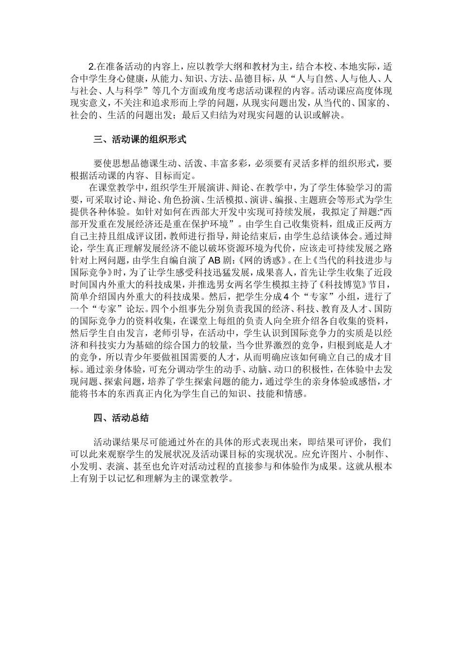 如何上好初中思想品德活动课 (2)_第2页