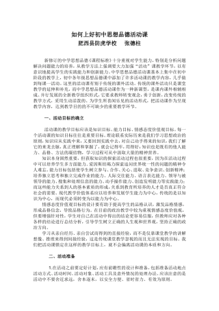 如何上好初中思想品德活动课 (2)