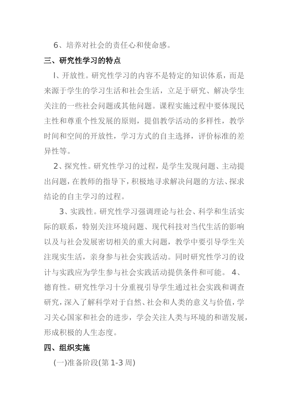 研究性学习教学工作计划_第2页