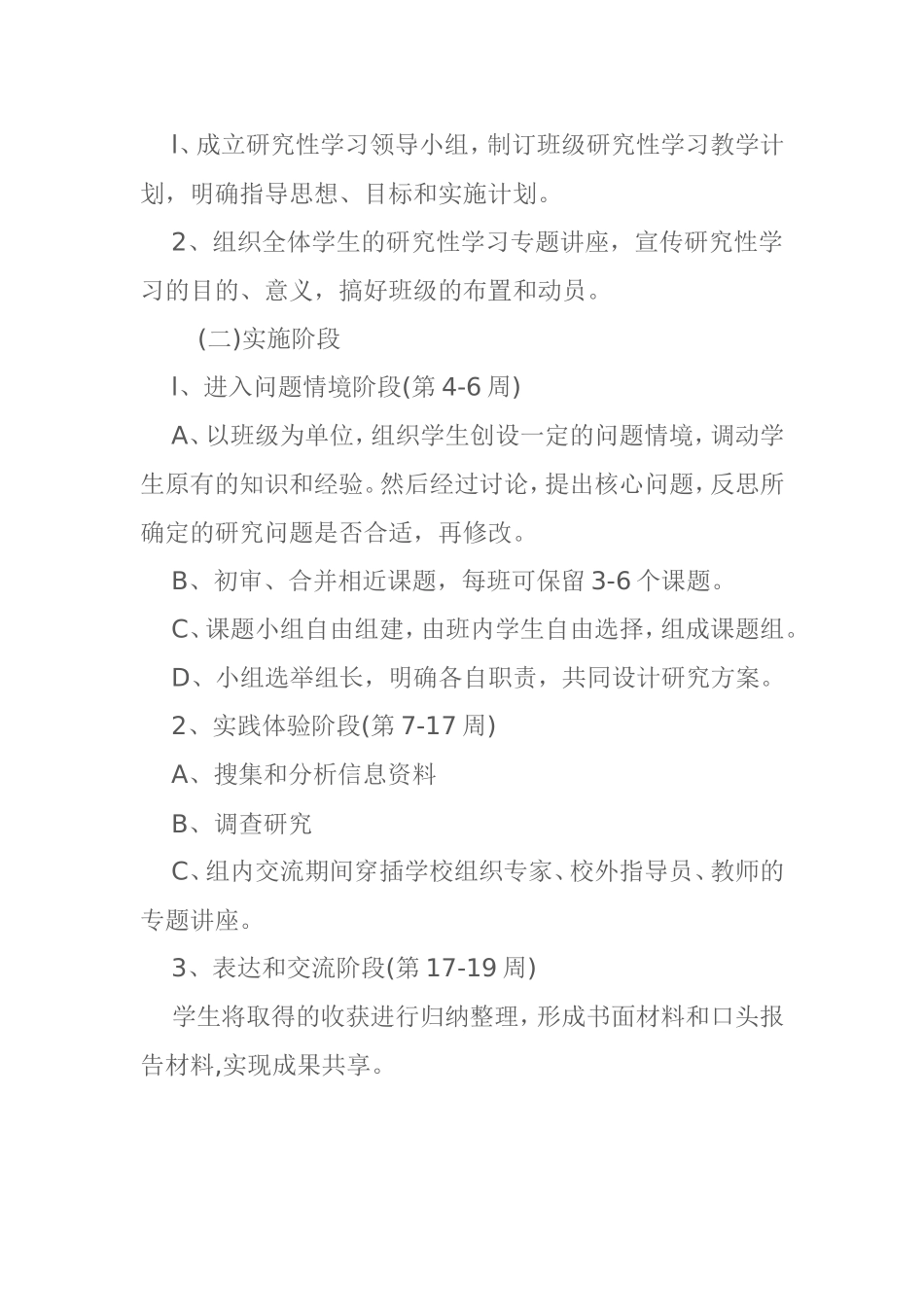 研究性学习教学工作计划_第3页