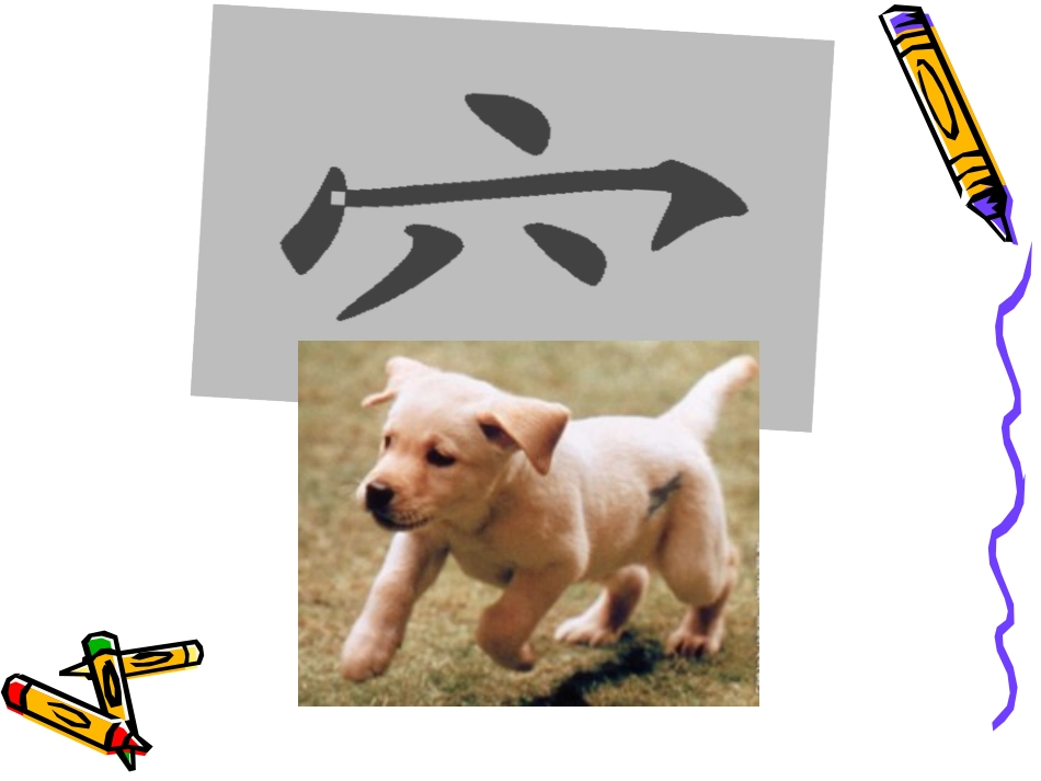 汉字家园（一）1_第2页